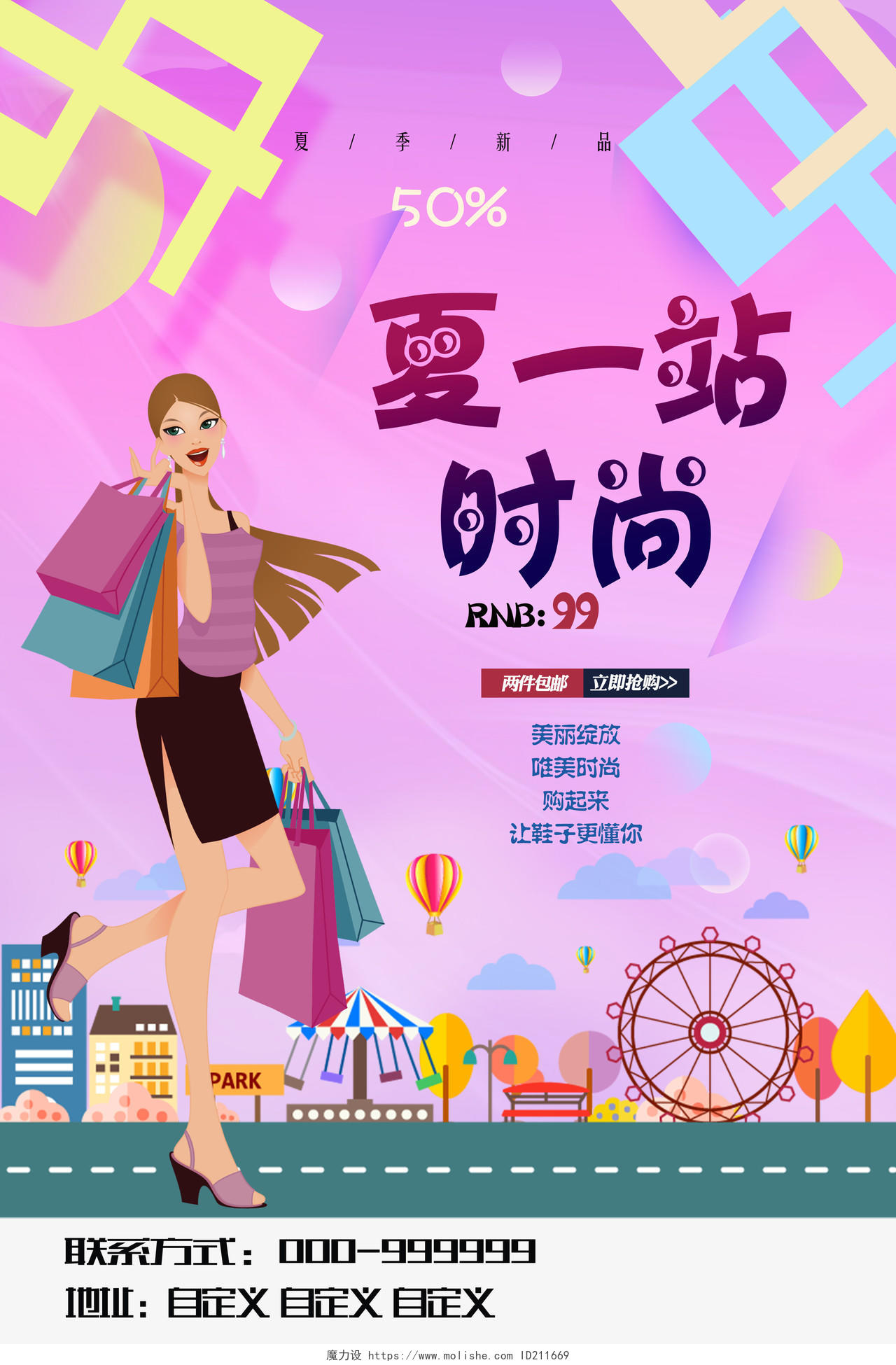 鞋子炫彩粉紫夏季女装夏一站时尚促销活动海报展板